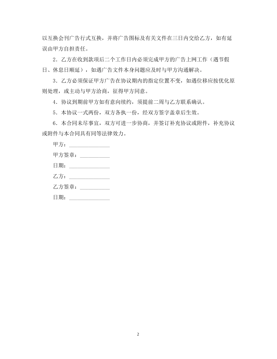 化妆品网互换广告合同书_第2页