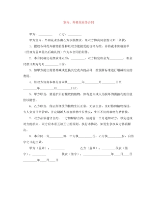 室内外租花业务合同