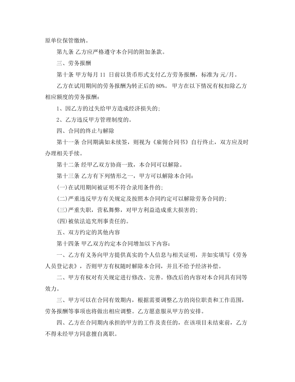 个人与个人的劳动合同范本_第2页