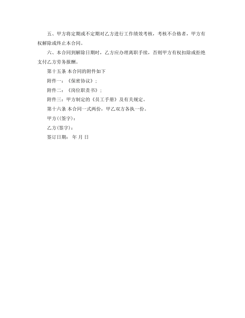 个人与个人的劳动合同范本_第3页