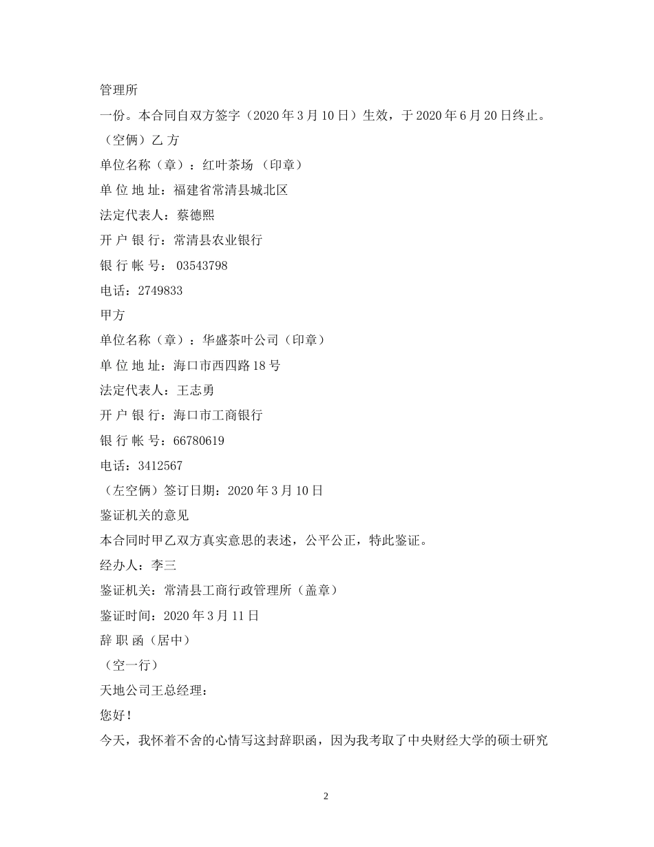 茶叶采购合同_第2页