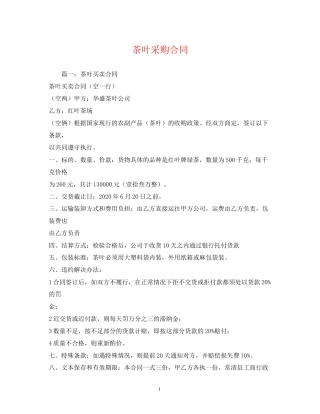 茶叶采购合同