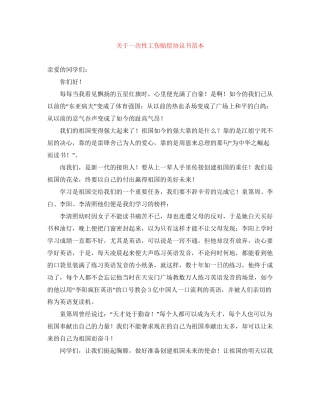 关于一次性工伤赔偿协议书范本