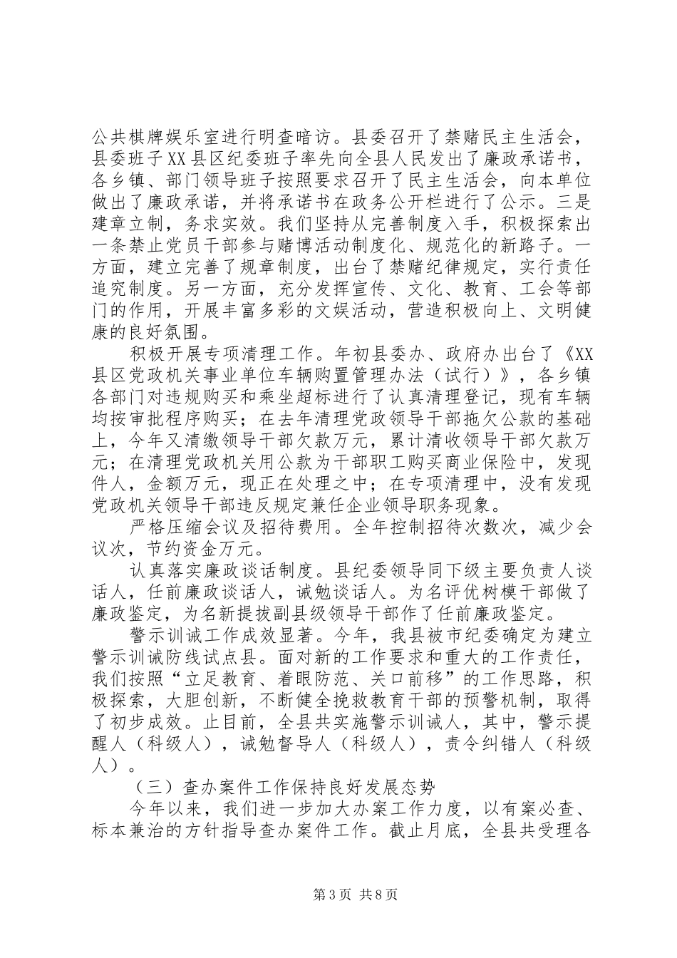 县年度纪检监察工作总结_第3页