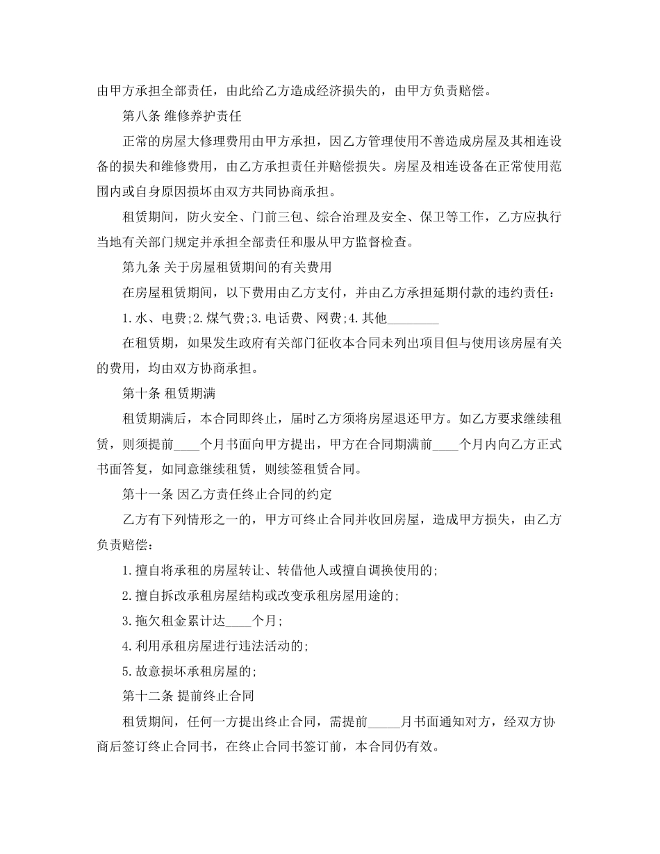 普通住宅房屋租赁合同_第2页