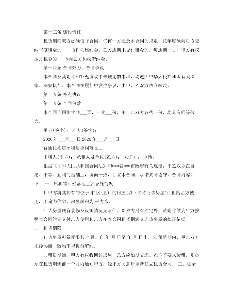 普通住宅房屋租赁合同_第3页