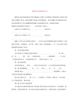 普通住宅房屋租赁合同