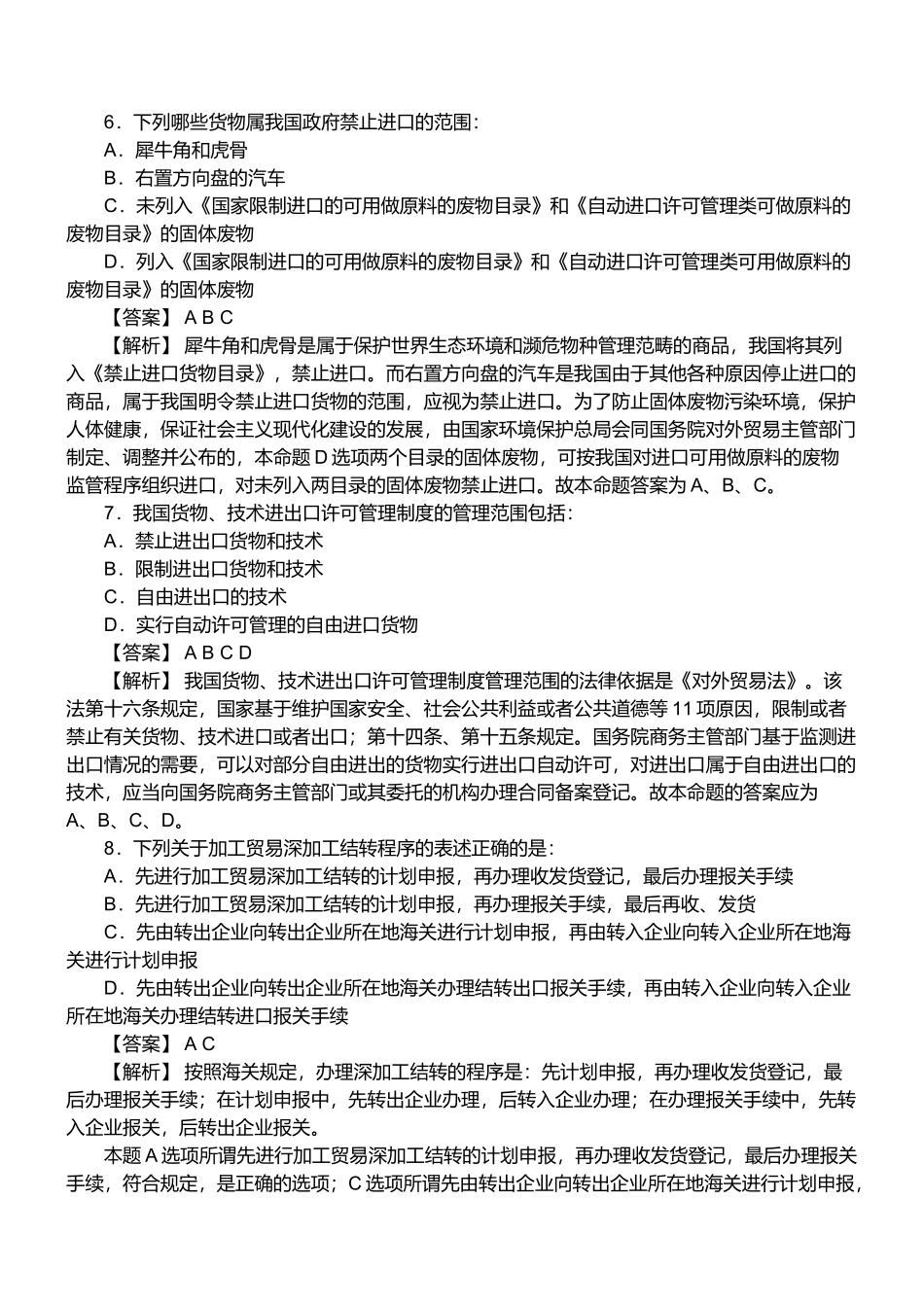 报关员资格考试真题试题及答案解析_第3页