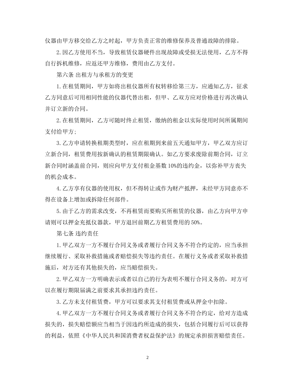 仪器租赁合同_第2页