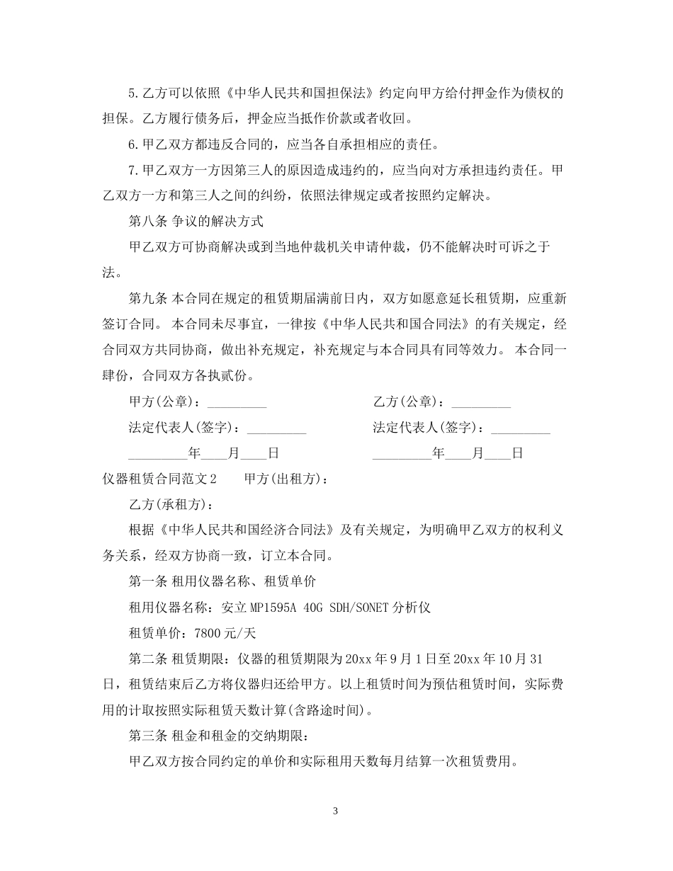 仪器租赁合同_第3页