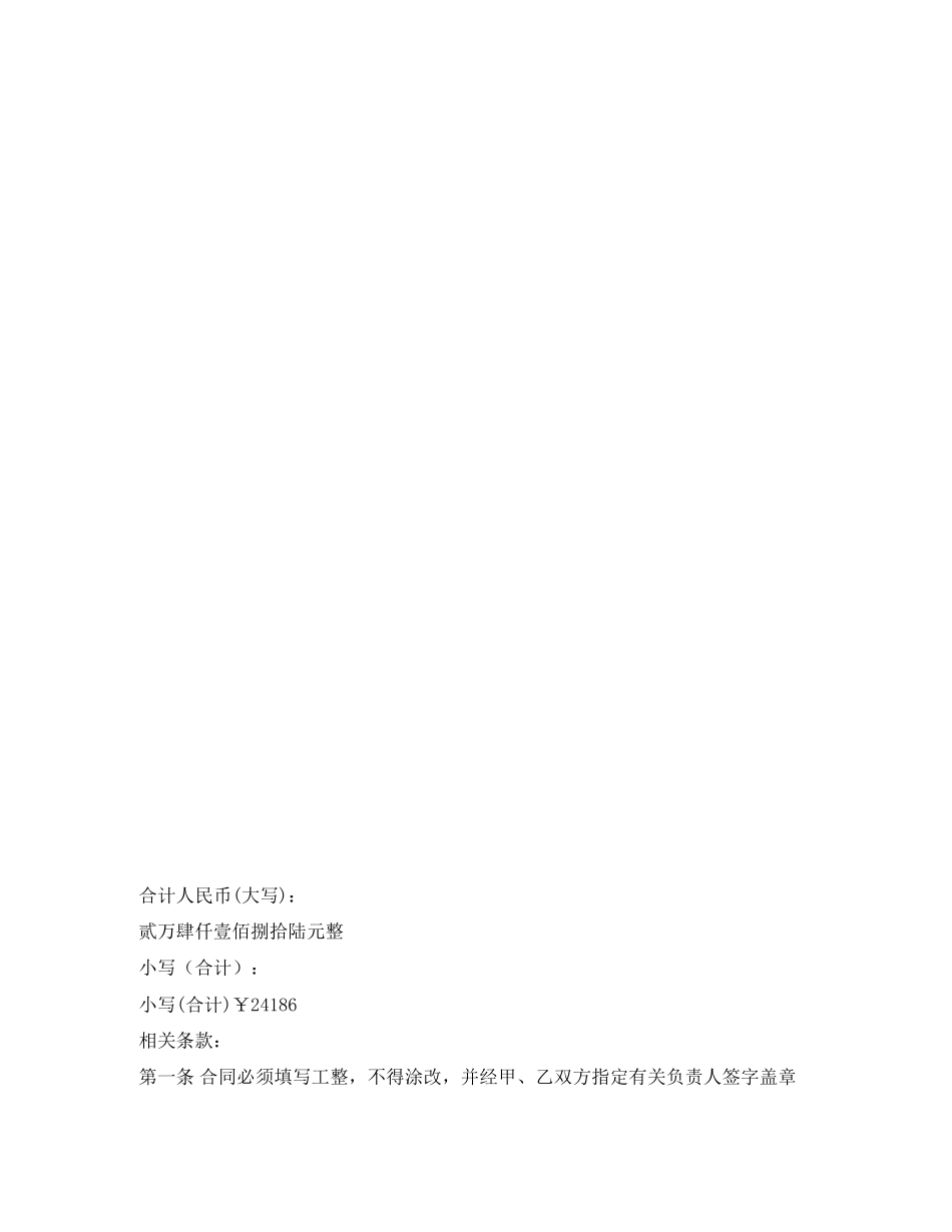 办公设备销售合同_第2页