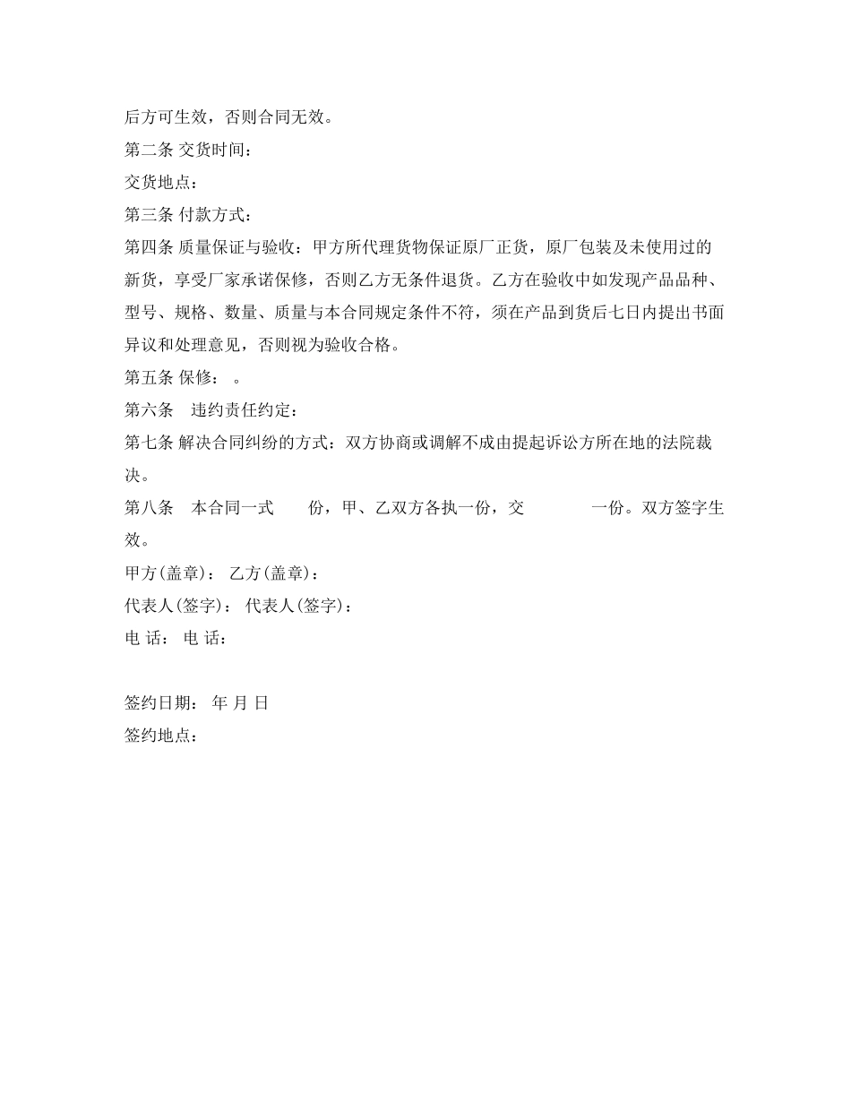 办公设备销售合同_第3页