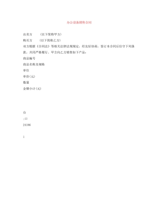 办公设备销售合同