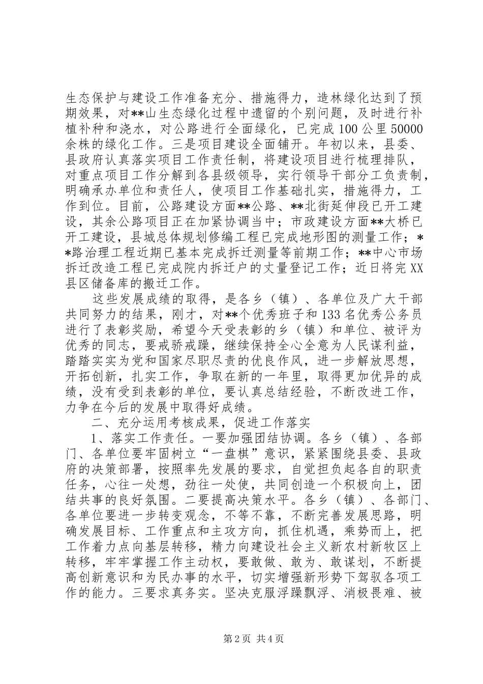 县目标责任考核总结表彰大会上的讲话_第2页