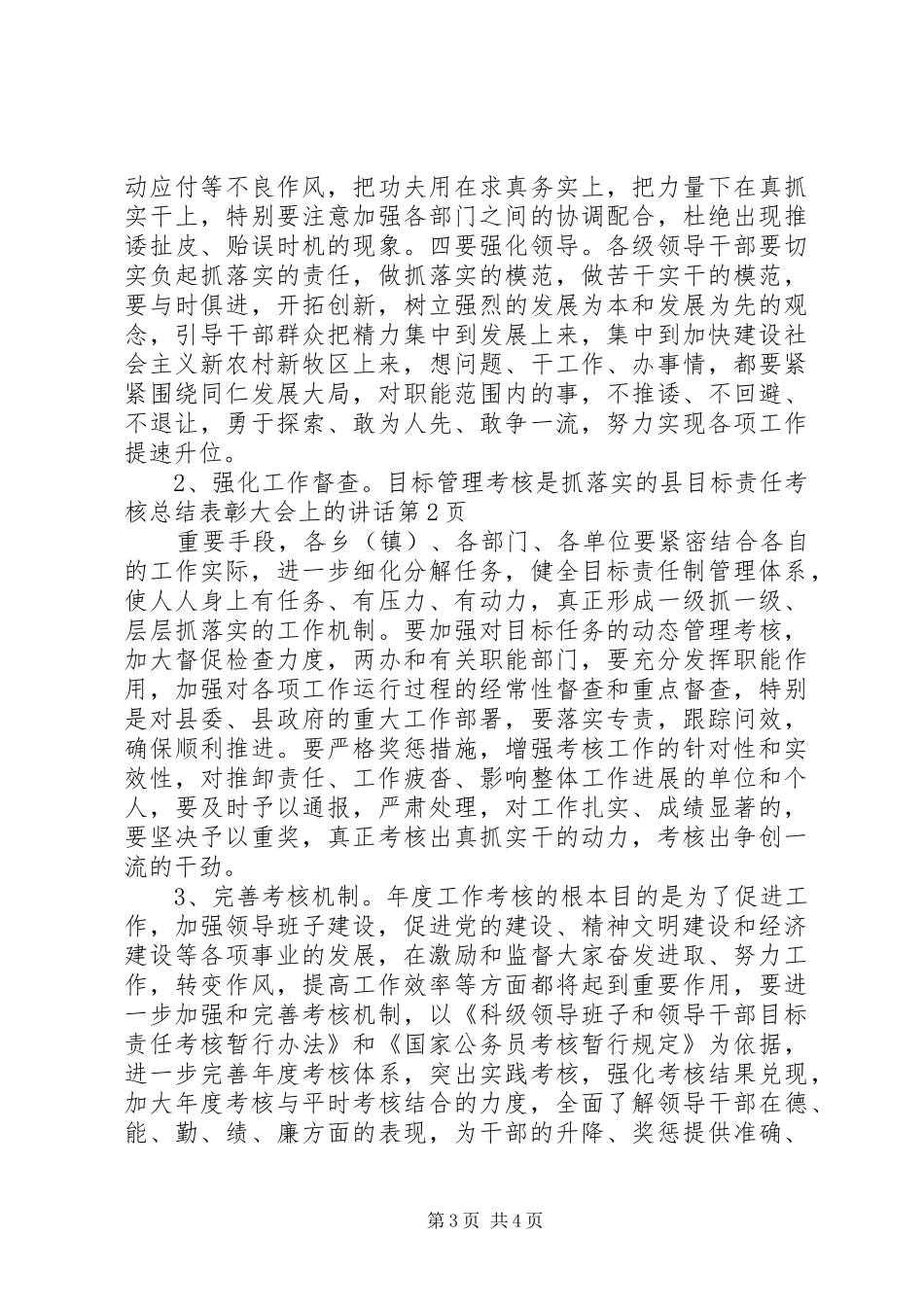 县目标责任考核总结表彰大会上的讲话_第3页