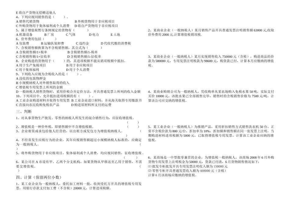 《国家税收》增值税习题_第2页
