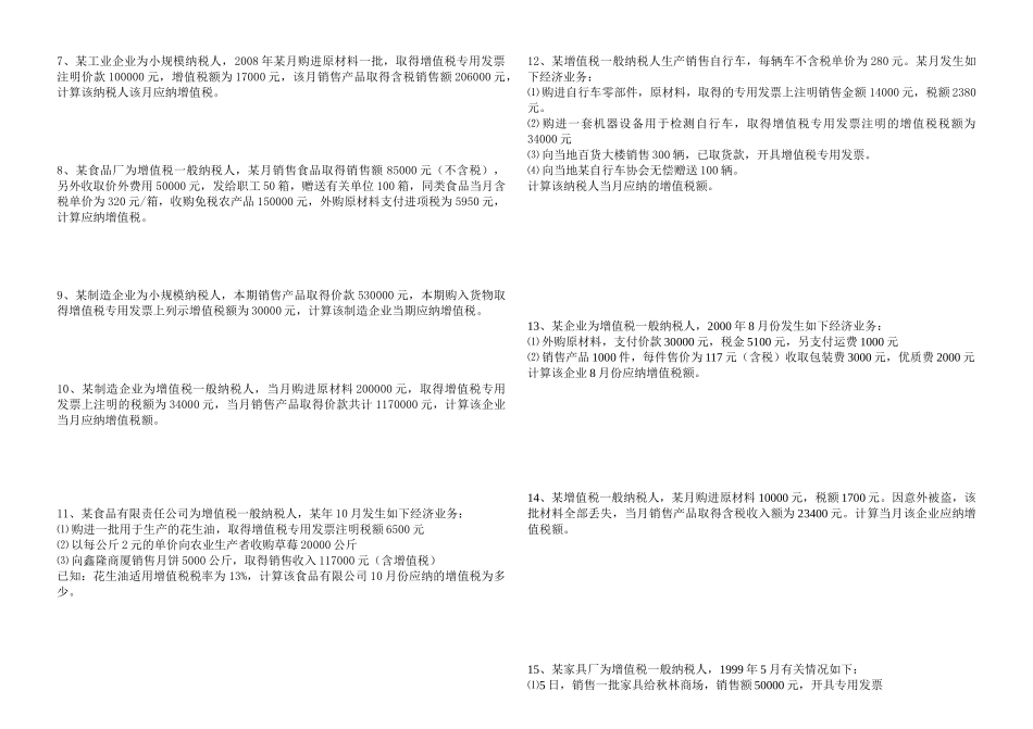 《国家税收》增值税习题_第3页