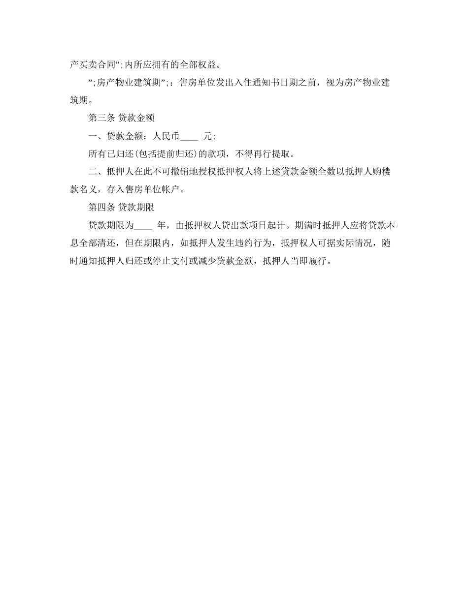 房产抵押借款合同样本_第2页