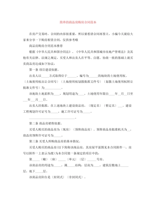 简单的商品房购房合同范本