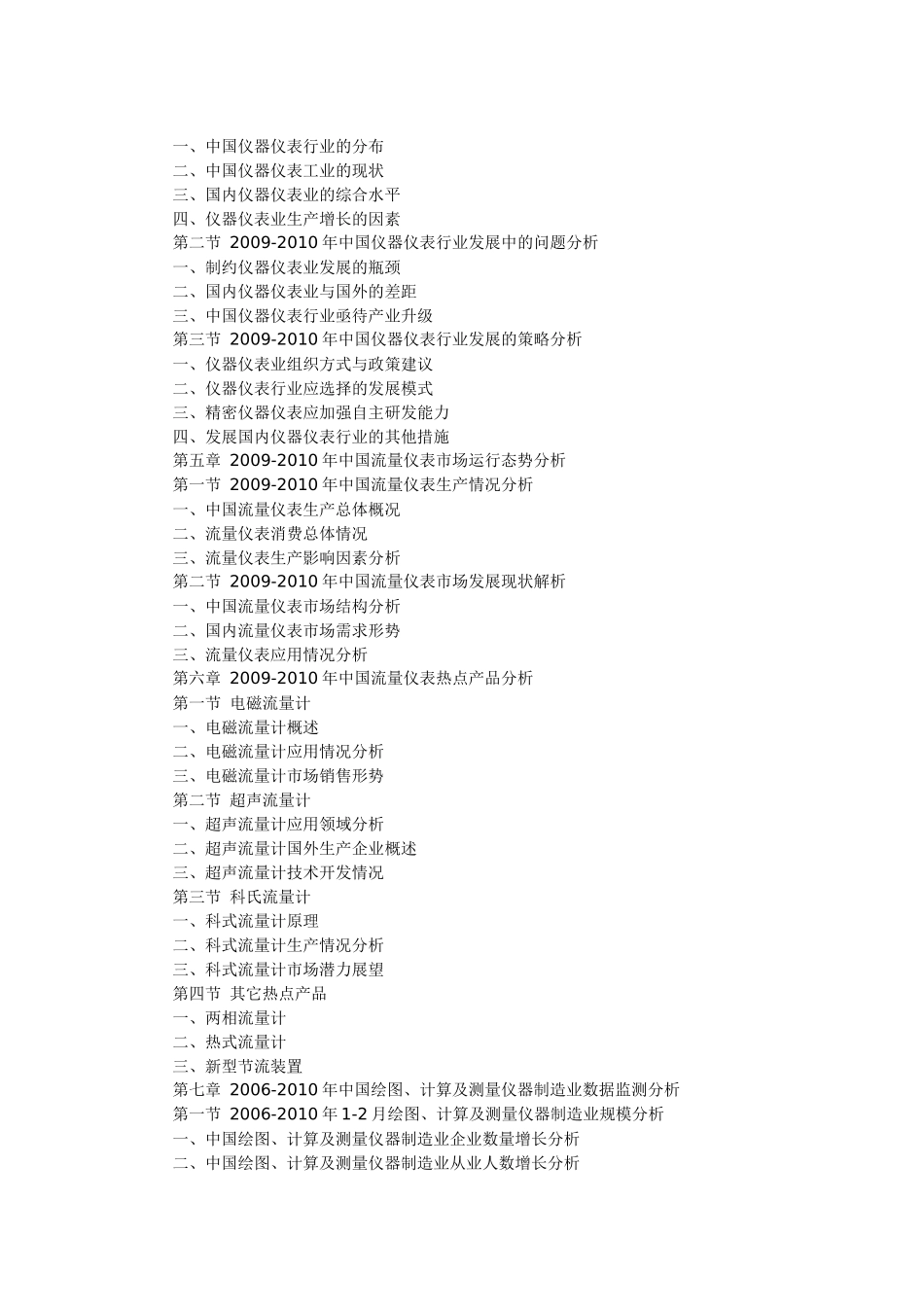 XXXX-XXXX年中国流量仪表行业市场预测与投资前景预测报_第3页