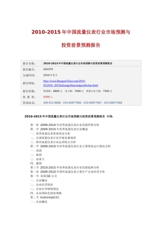 XXXX-XXXX年中国流量仪表行业市场预测与投资前景预测报