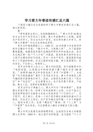 学习黄大年事迹有感汇总六篇