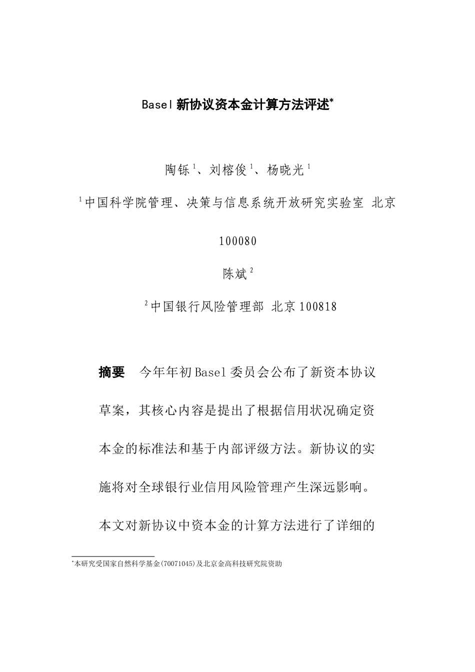 Basel新协议资本金的计算方法( 29页)_第1页