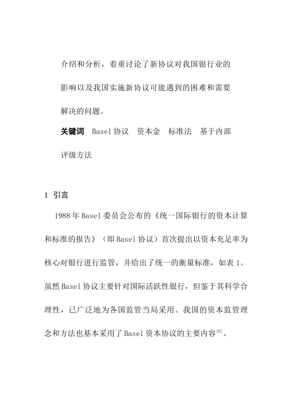 Basel新协议资本金的计算方法( 29页)_第2页