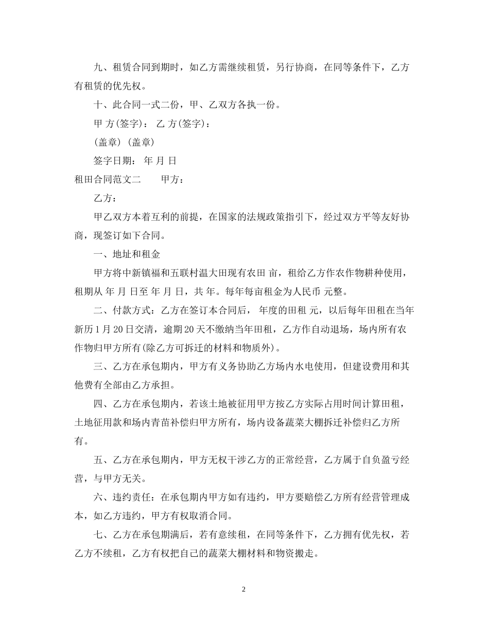 租田合同模板_第2页