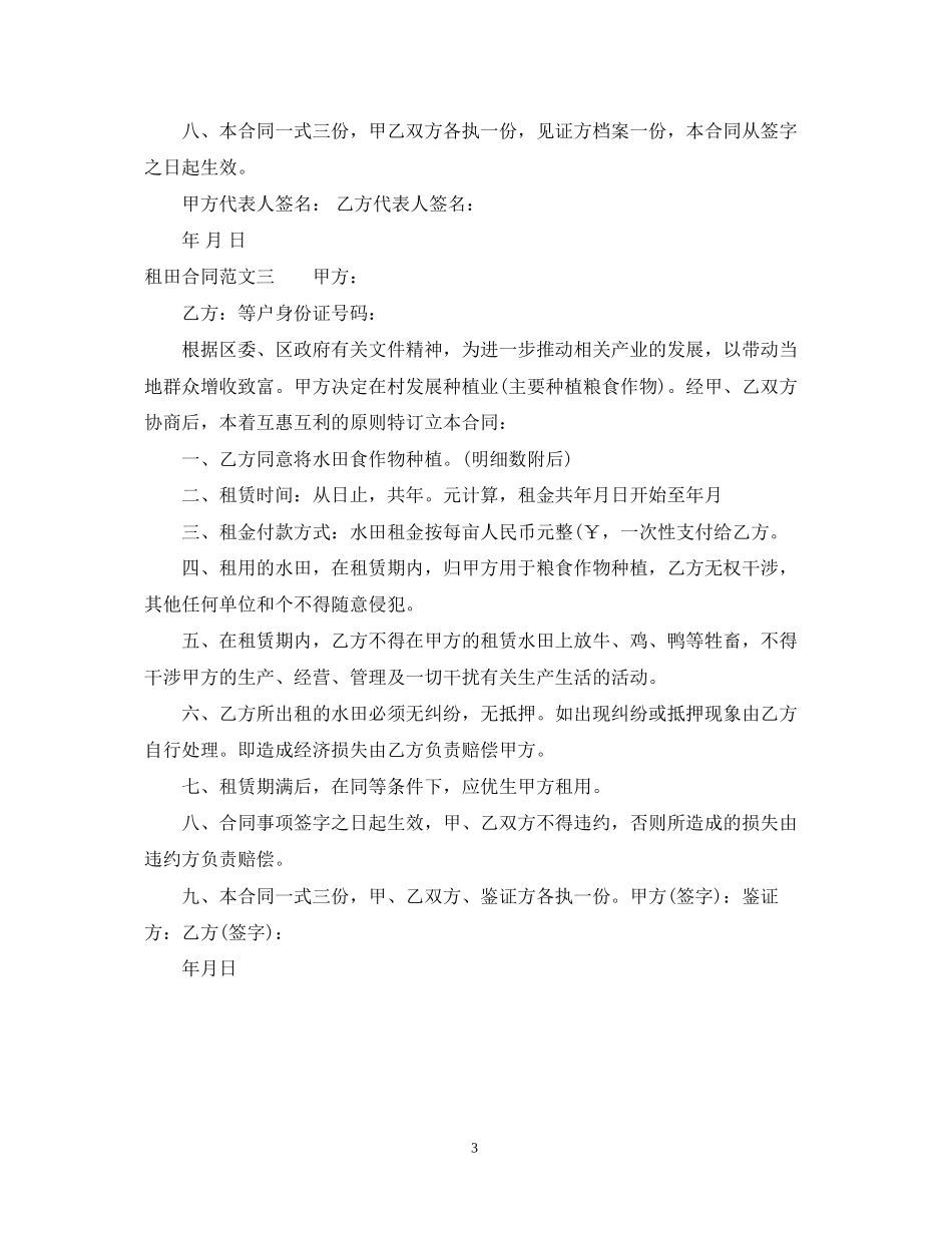 租田合同模板_第3页
