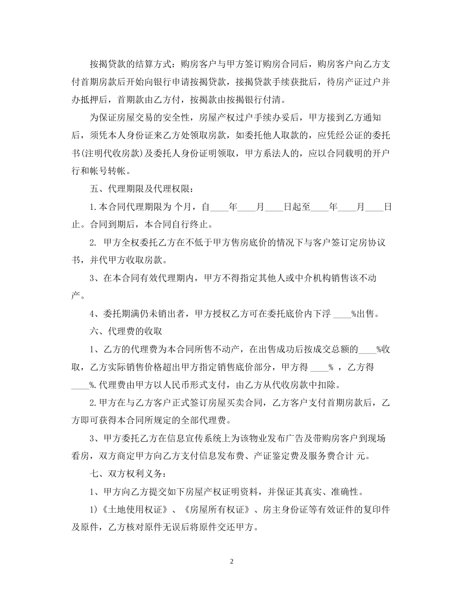 房产销售合同模板2_第2页