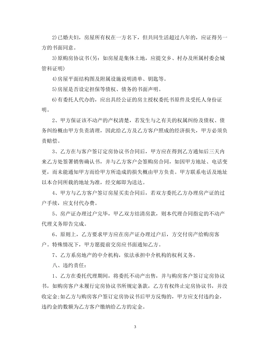 房产销售合同模板2_第3页