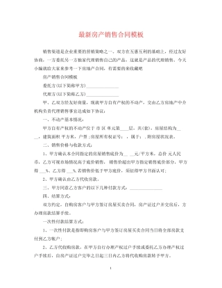 房产销售合同模板2