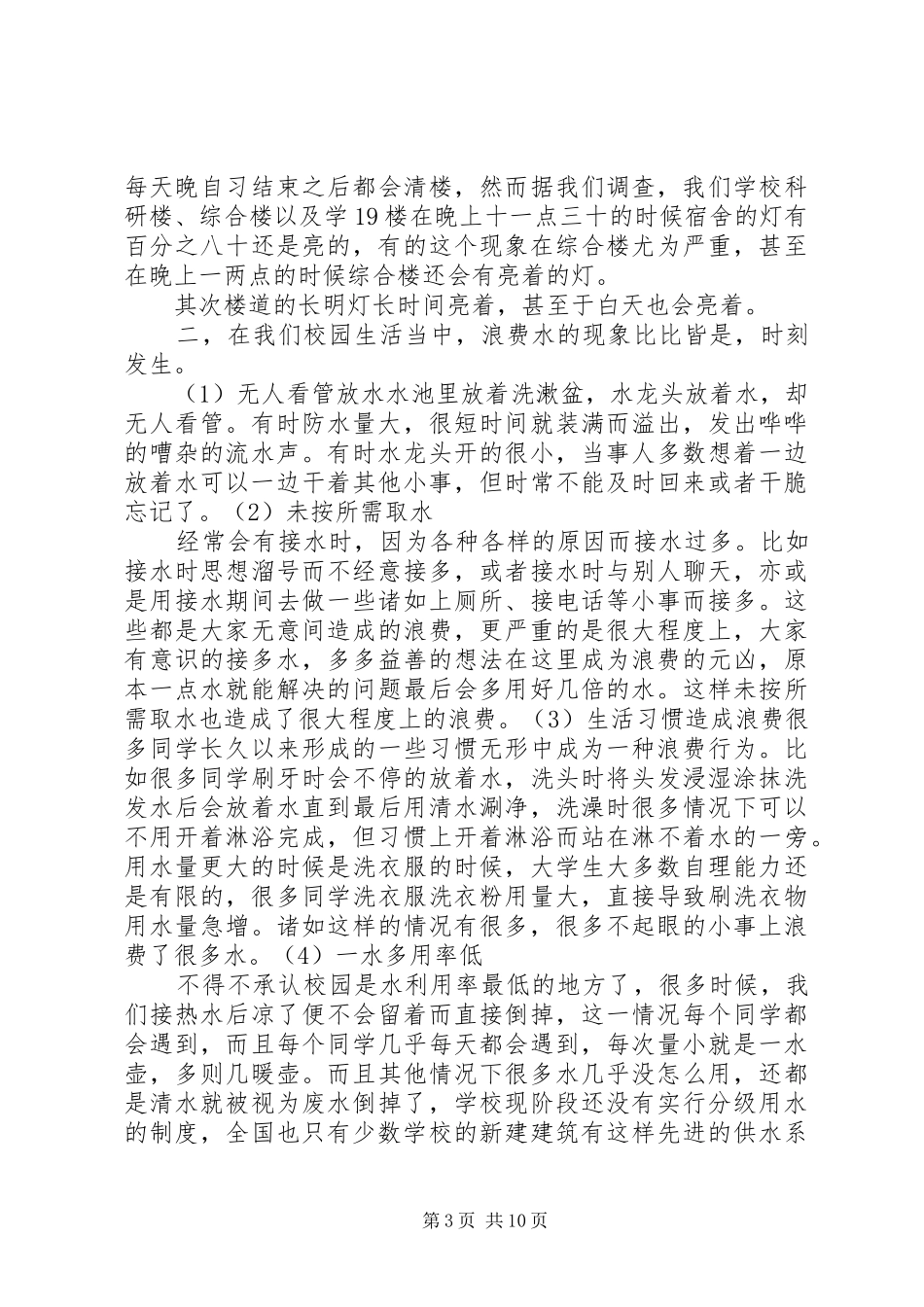 思政活动总结范文_第3页