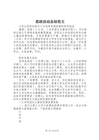 思政活动总结范文