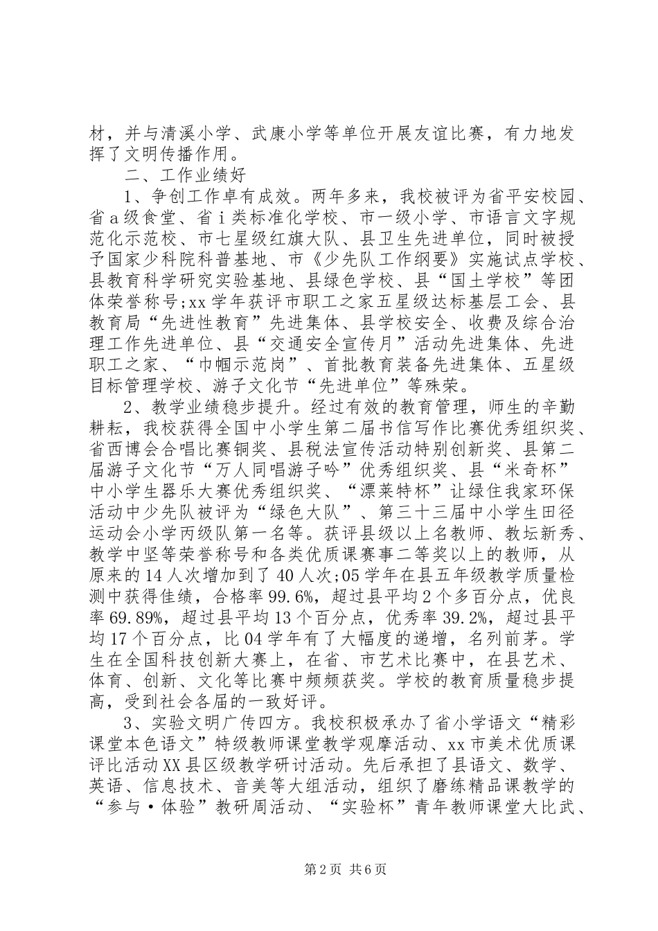 学校创建文明单位工作总结[1]_第2页