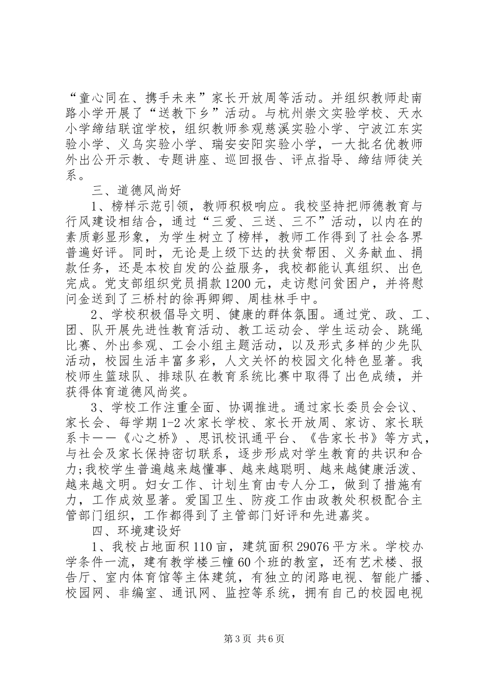 学校创建文明单位工作总结[1]_第3页