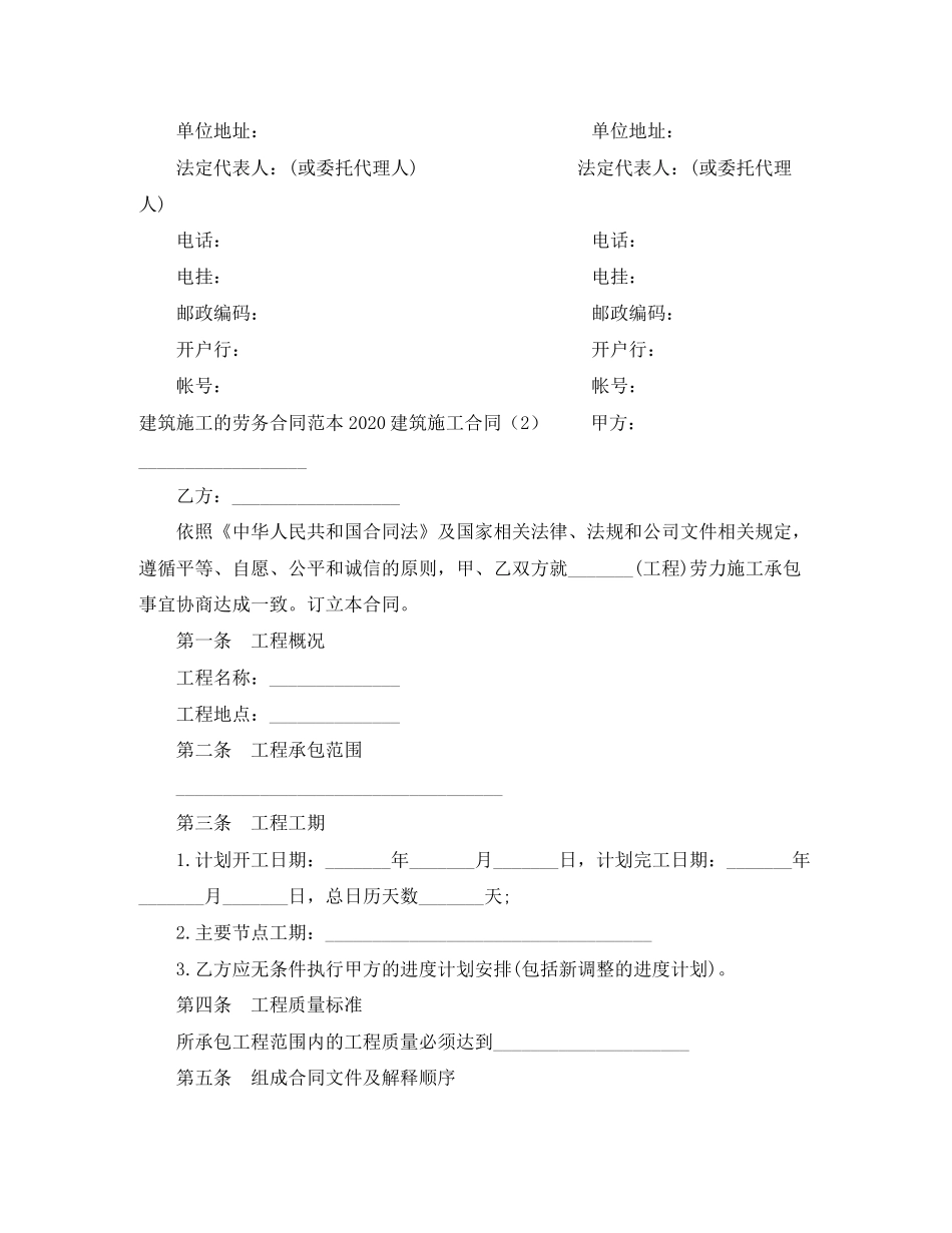 建筑施工合同4篇)_第2页