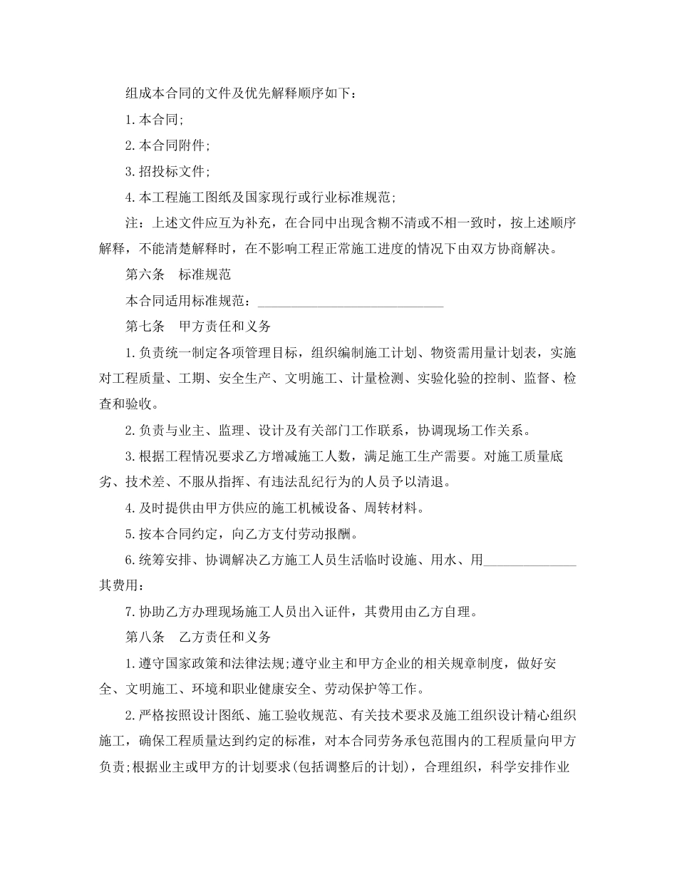 建筑施工合同4篇)_第3页