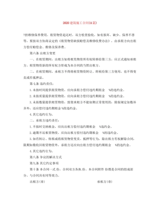 建筑施工合同4篇)