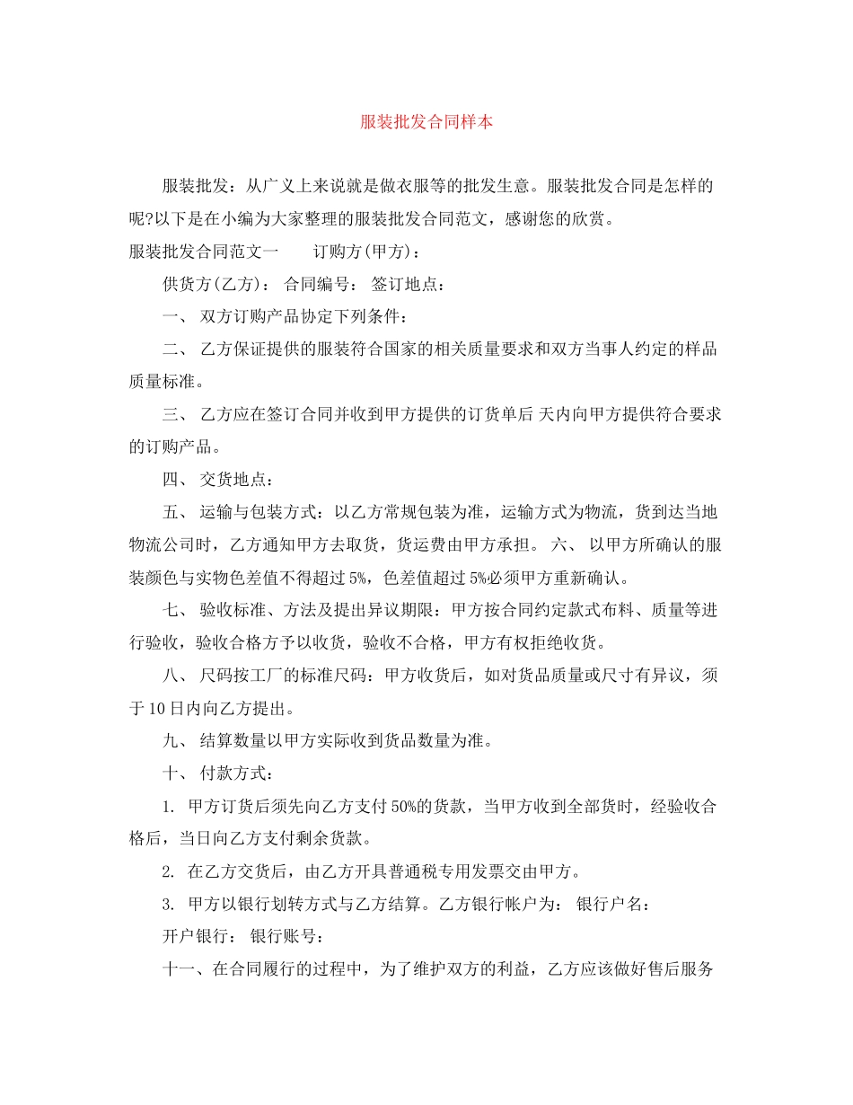 服装批发合同样本_第1页