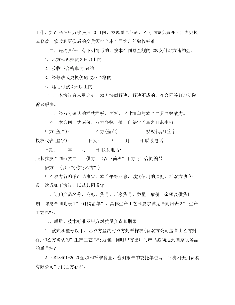 服装批发合同样本_第2页