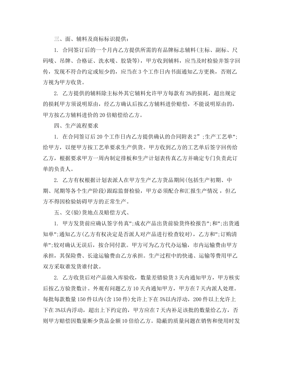 服装批发合同样本_第3页