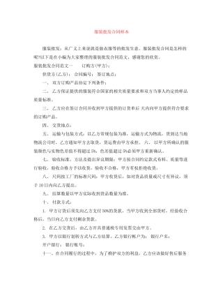 服装批发合同样本