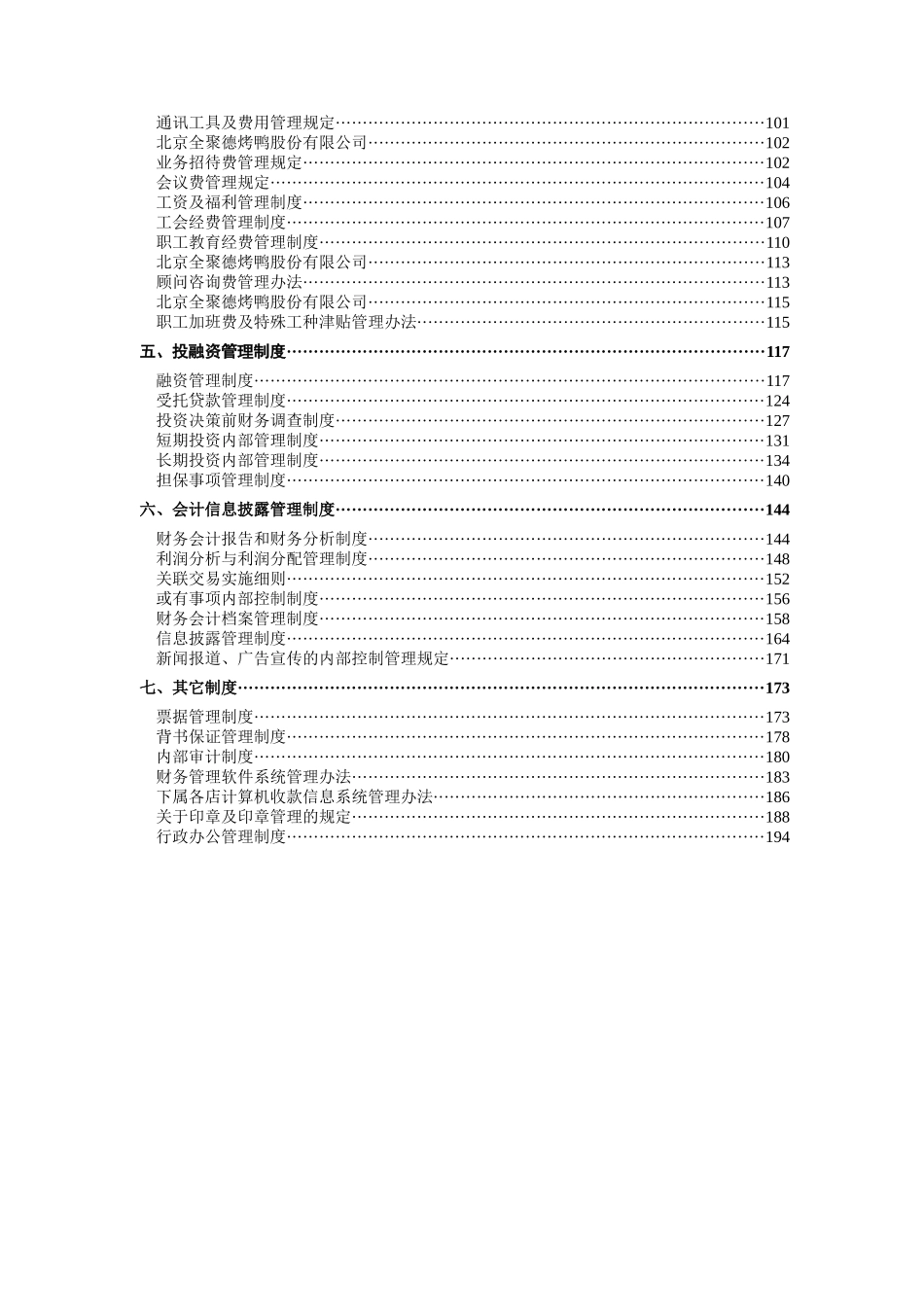 北京某公司财务内部控制制度_第2页