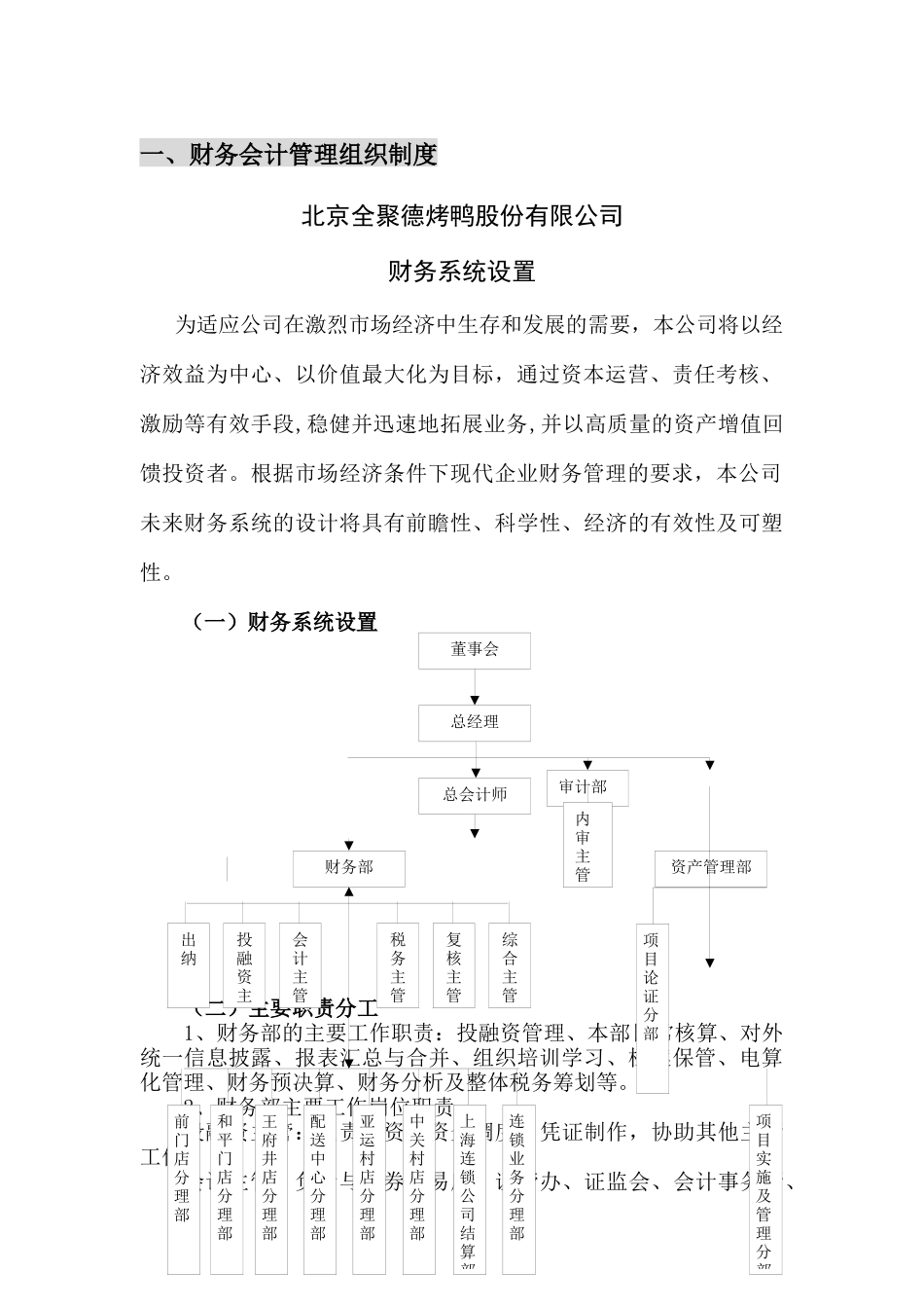 北京某公司财务内部控制制度_第3页