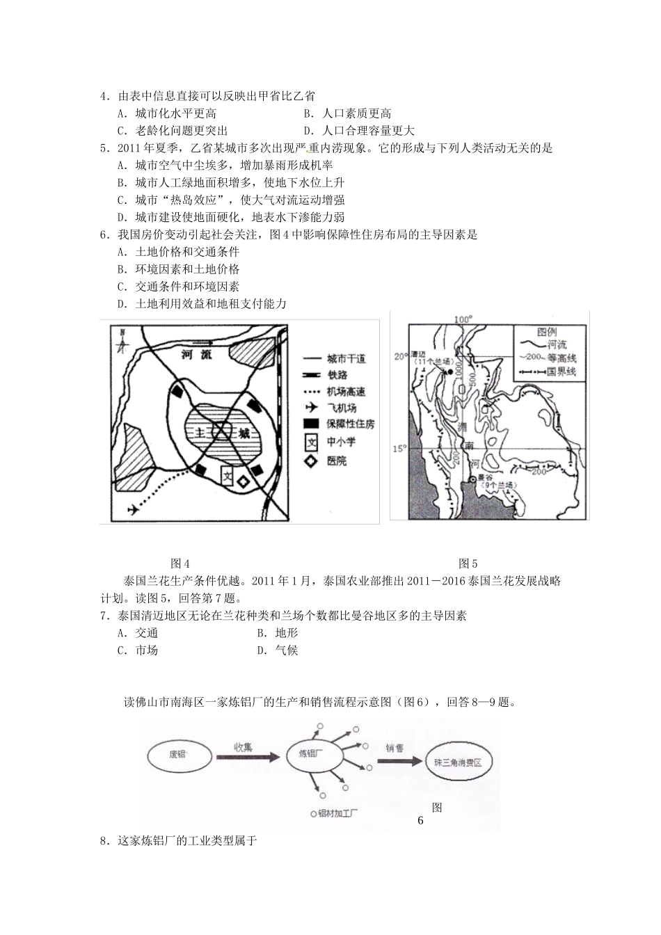 佛山市普通高中XXXX届高三教学质量检测(一)(文综)_第2页