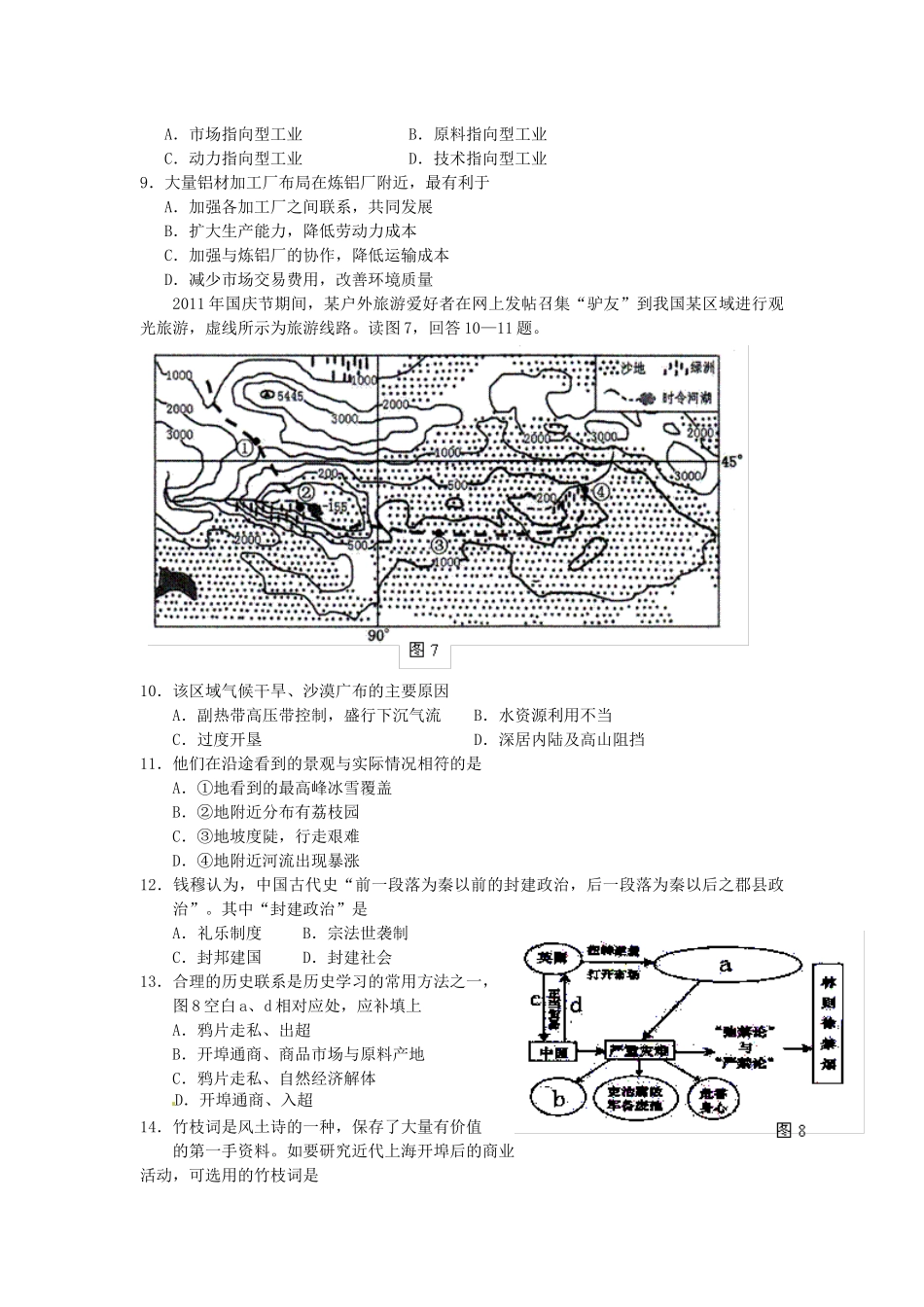 佛山市普通高中XXXX届高三教学质量检测(一)(文综)_第3页