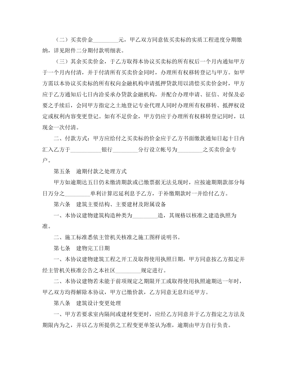 建筑物预定买卖协议_第2页