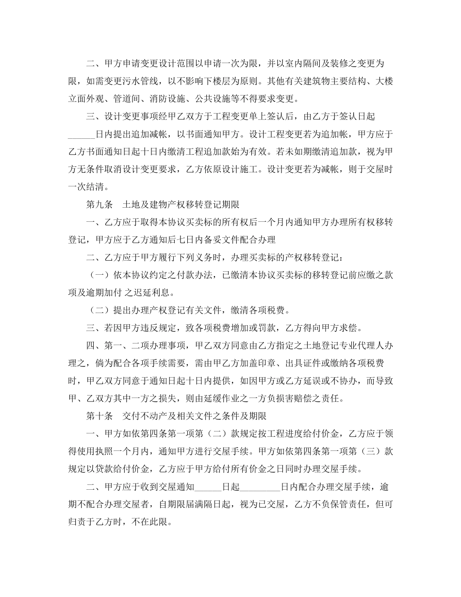 建筑物预定买卖协议_第3页